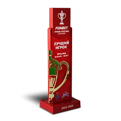 Приз ЛУЧШЕМУ ИГРОКУ